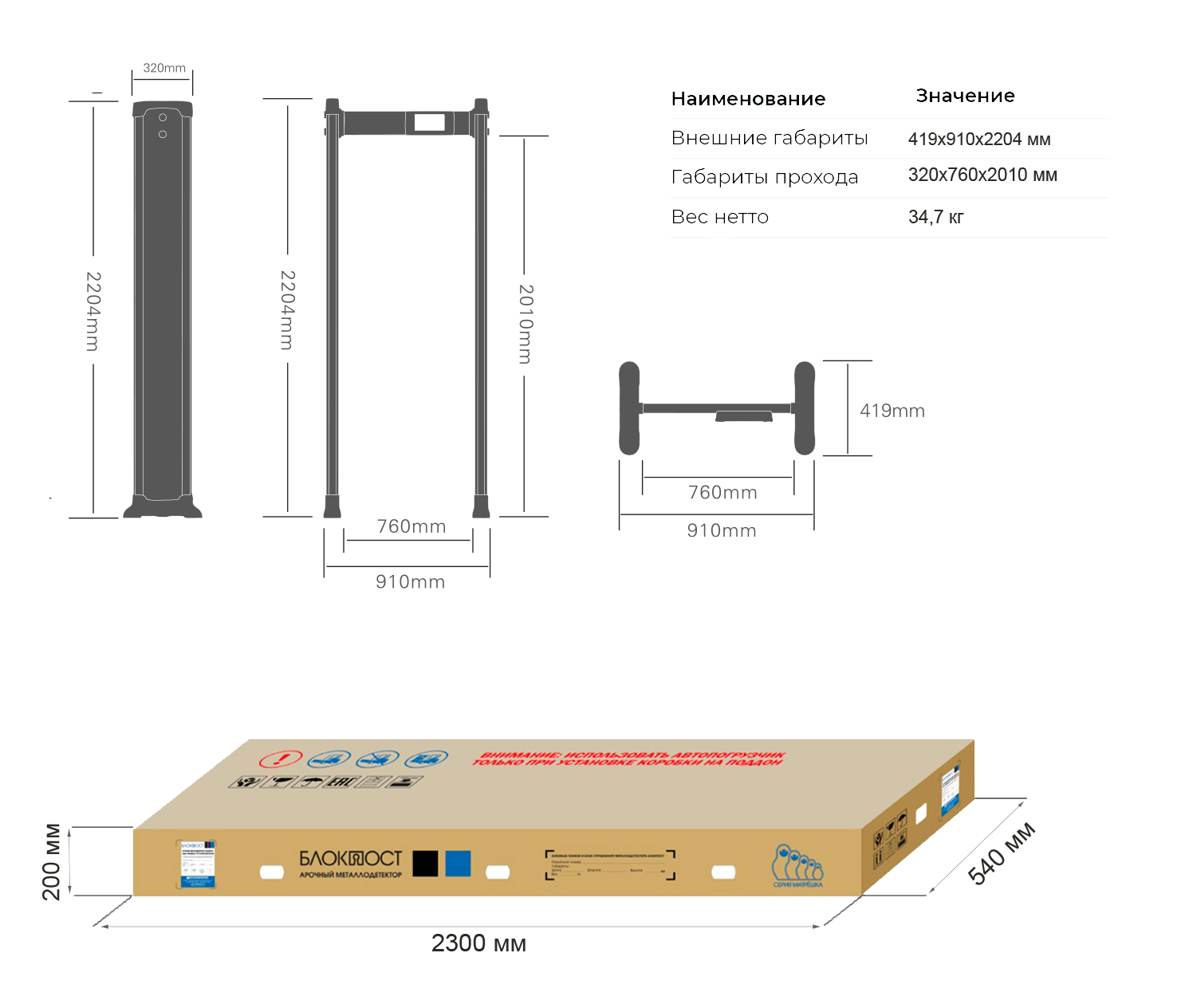 Арочный металлодетектор БЛОКПОСТ Арочный металлодетектор БЛОКПОСТ